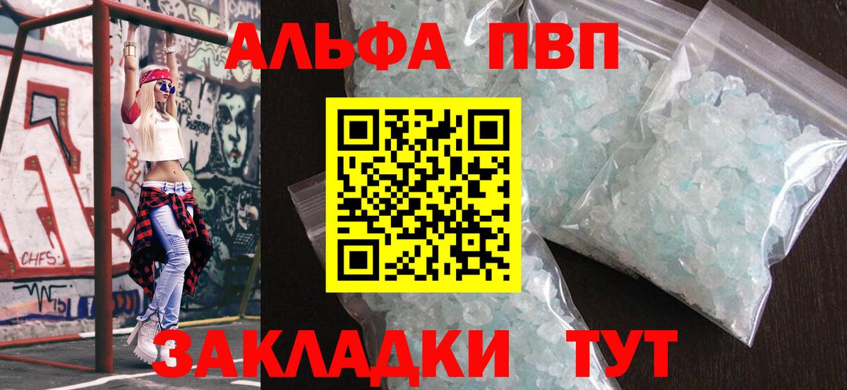 A PVP кристаллы Великий Новгород
