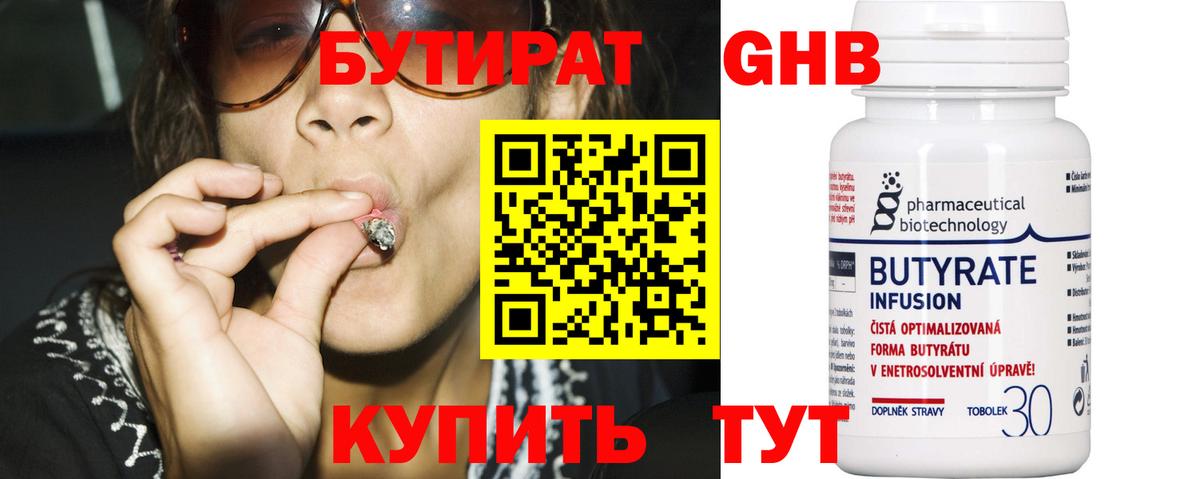БУТИРАТ бутандиол Великий Новгород