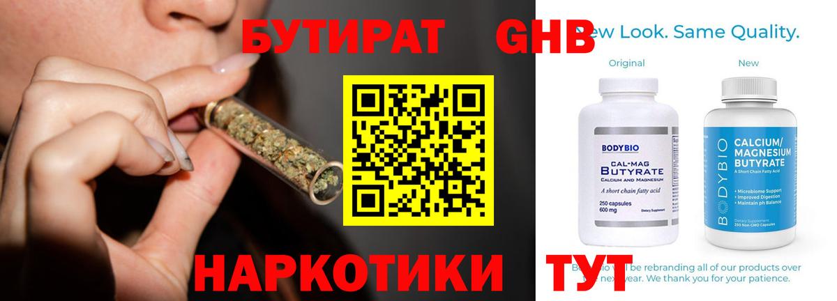 Бутират  Бутират BDO  Вход с VPN  Великий Новгород 
