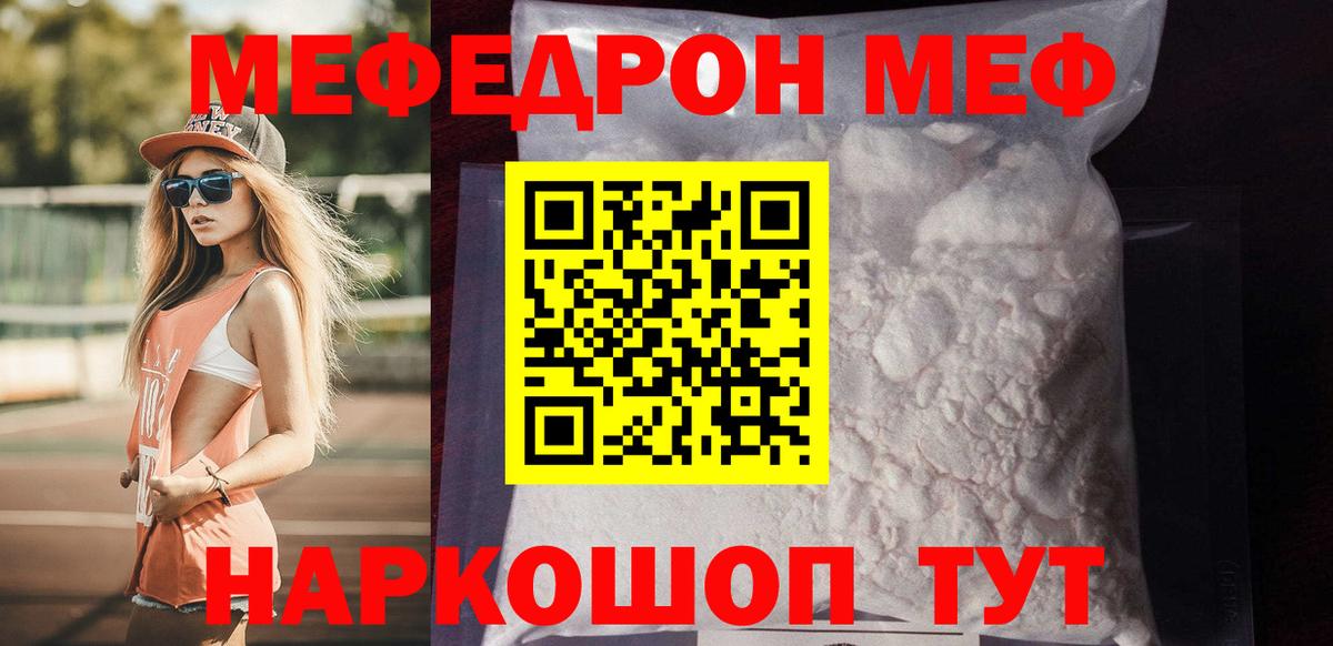 Меф мяу мяу кристаллы Великий Новгород