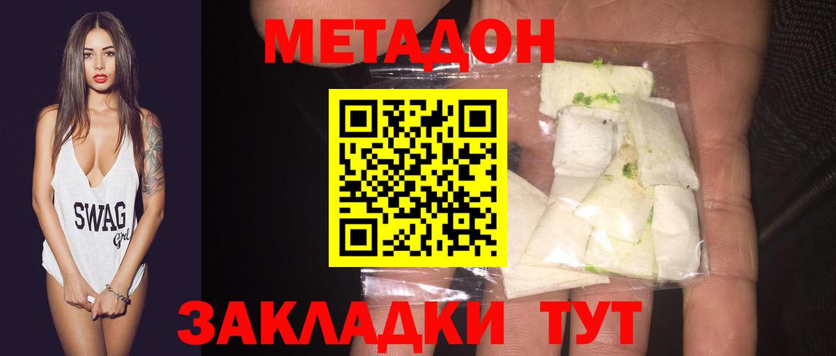 Метадон VHQ Великий Новгород